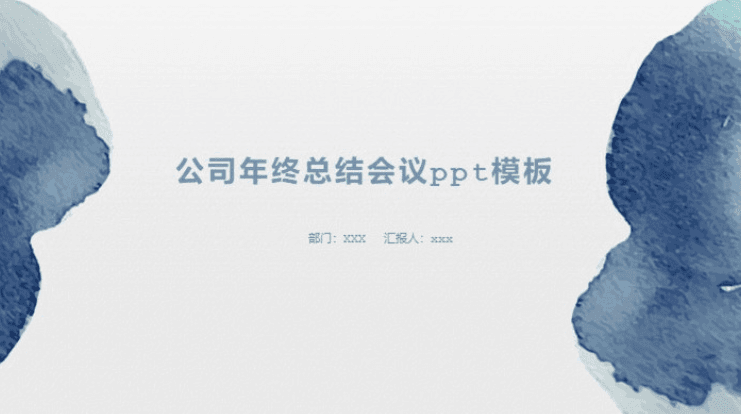 清新简洁大气公司年终总结会议ppt模板