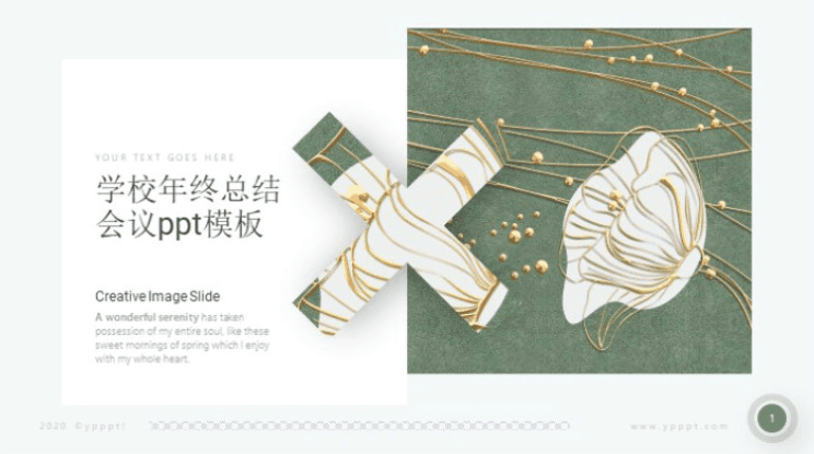 清新大气实用学校年终总结会议ppt模板