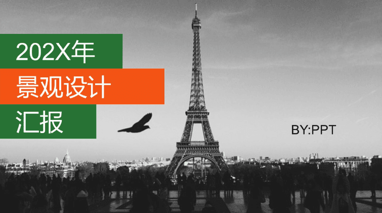 时尚简约大气景观设计年终总结汇报ppt