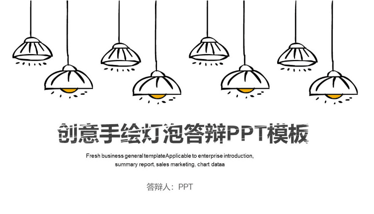 时尚清新大气外联部年终总结答辩ppt