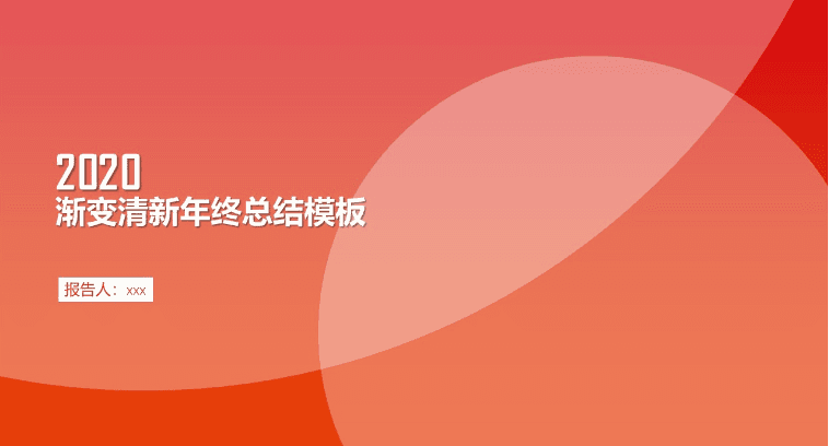 微立体图表大红喜庆通用年终工作总结ppt模板