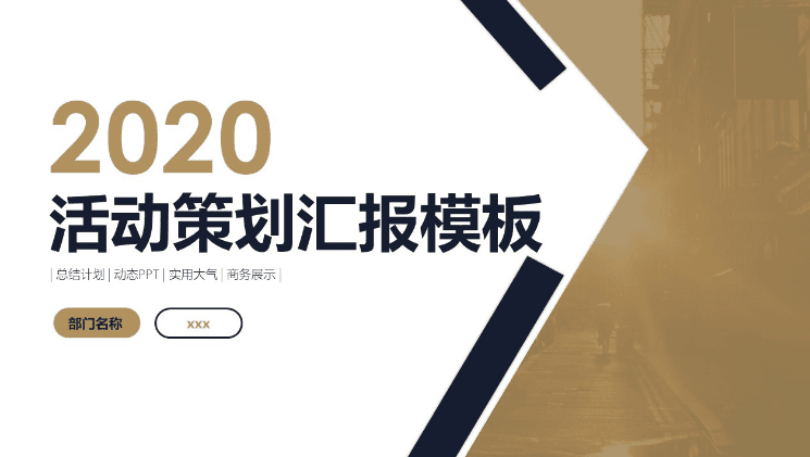 大气活动策划年终总结商务分析ppt模板