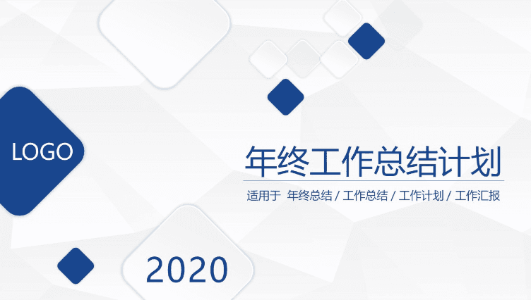 淡雅灰低三角形微立体年终总结计划ppt模板