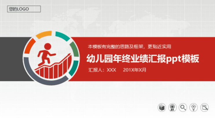 清新大气时尚幼儿园年终业绩汇报ppt模板