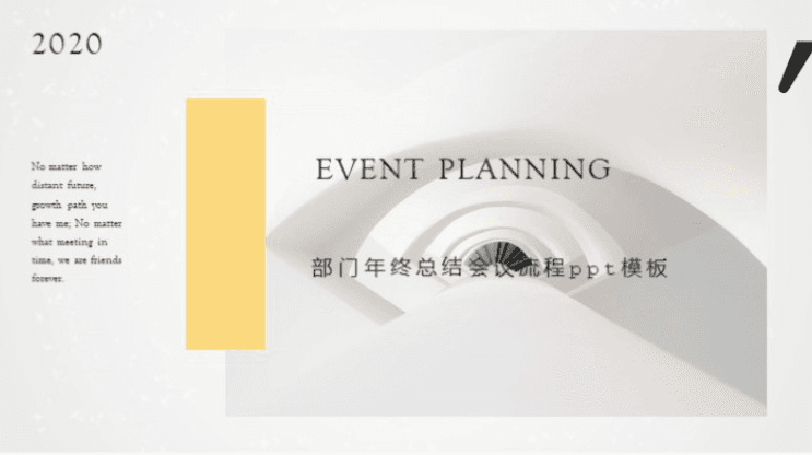 简洁清新大气部门年终总结会议流程ppt模板