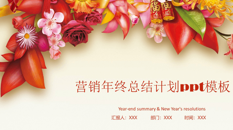 简洁时尚大气营销年终总结计划ppt模板