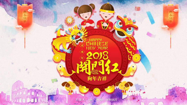 创意晚会开门红新春年终总结汇报ppt模板