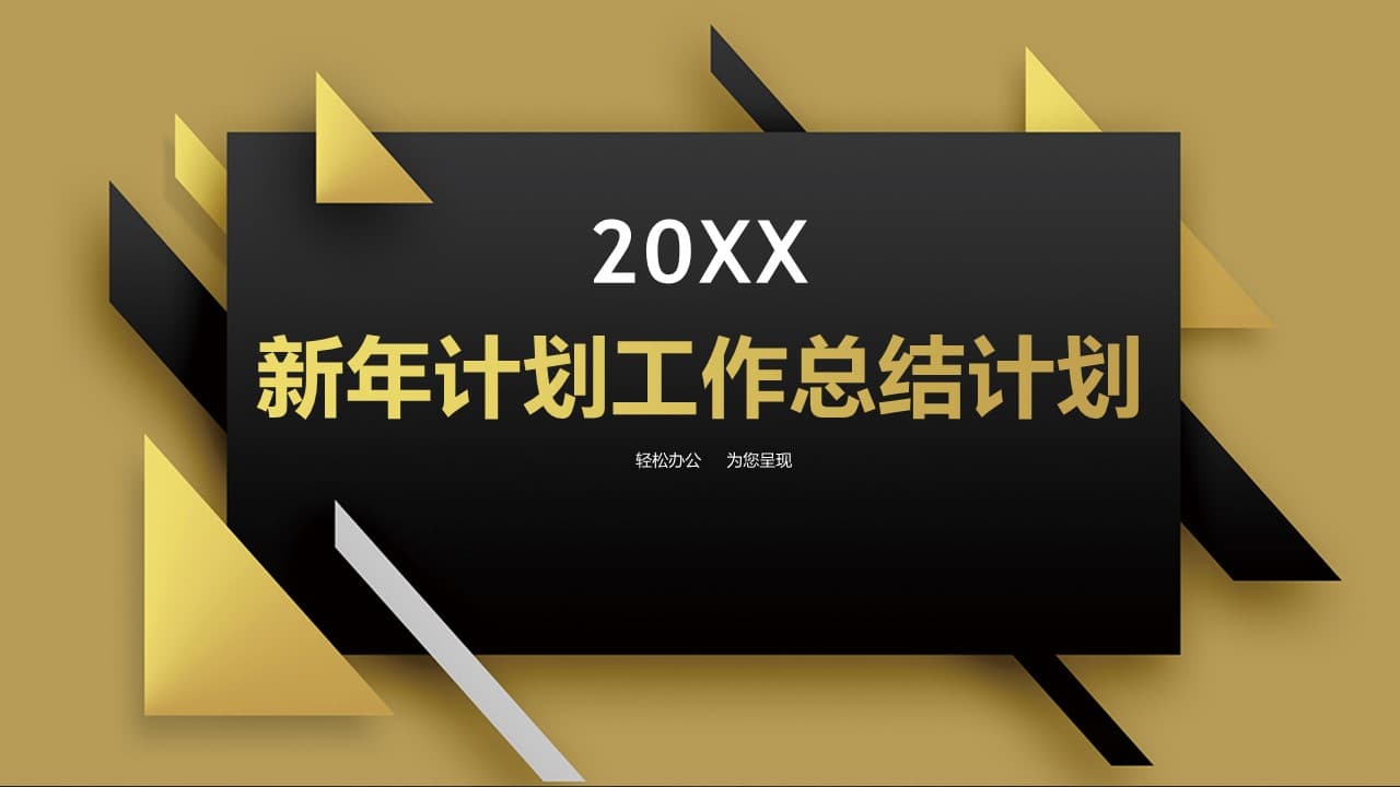 时尚简约大气2020新年工作计划