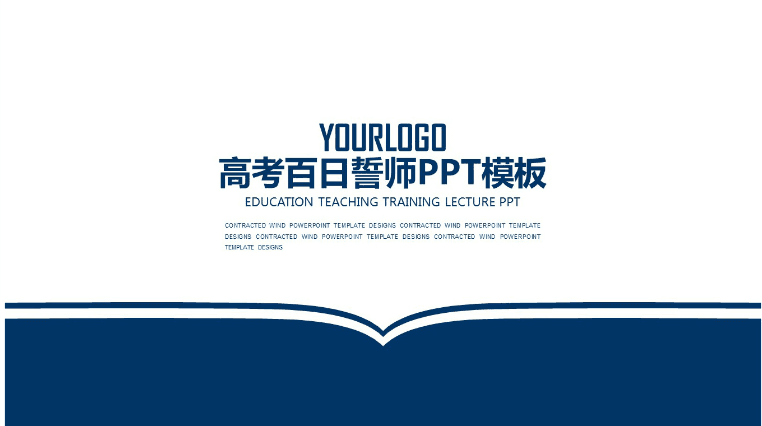 时尚简约大气高考倒计时百日誓师ppt模板免费