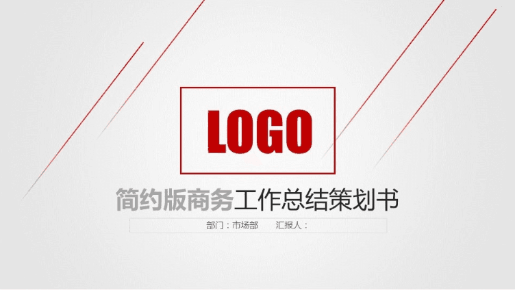红色简洁工作总结PPT模板免费下载