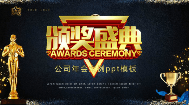 简洁大气时尚公司年会案例ppt模板