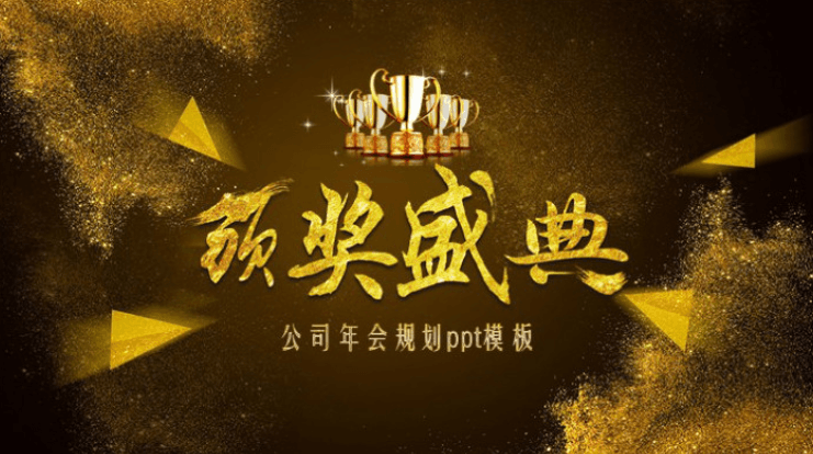 清新简洁实用公司年会规划ppt模板