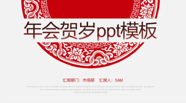 简洁大气时尚年会贺岁ppt模板