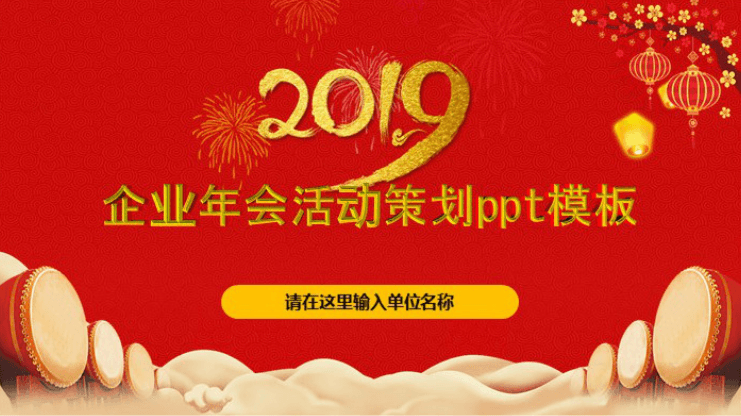 清新大气时尚企业年会活动策划ppt模板