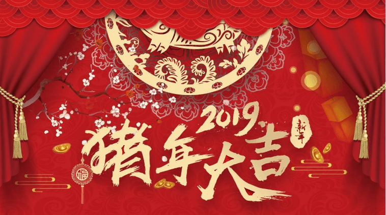 金色喜庆公司企业年会通用ppt模板