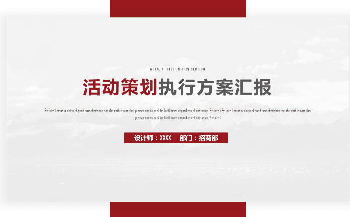 简约红色公关活动策划案例汇报PPT模板