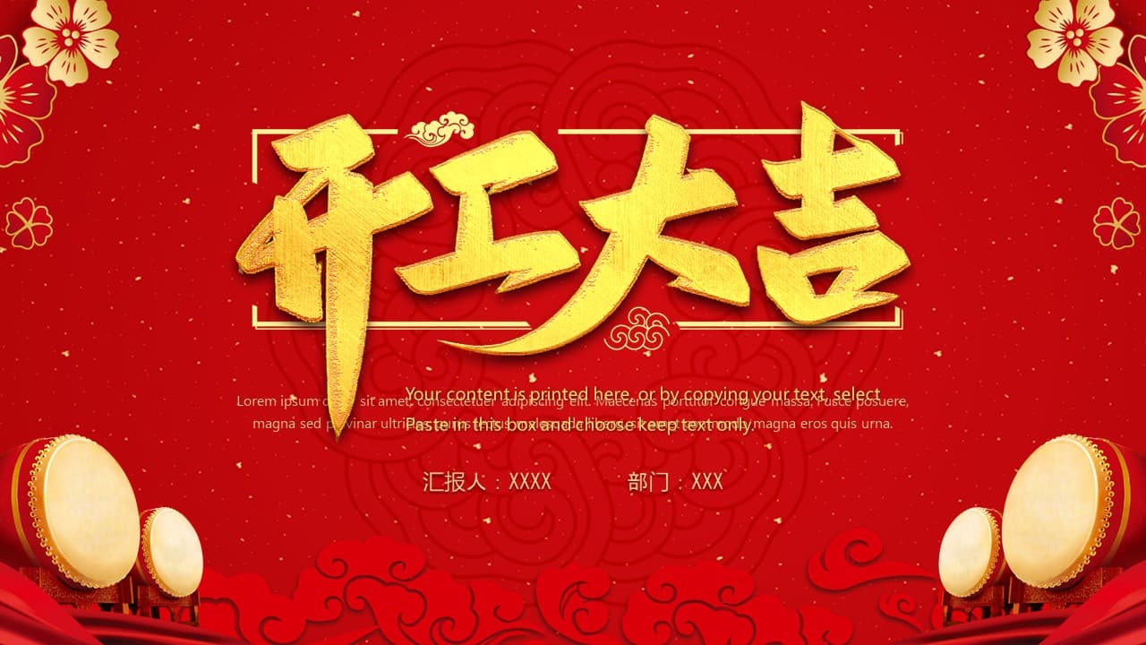 红色喜庆企业开工大吉汇报ppt模板