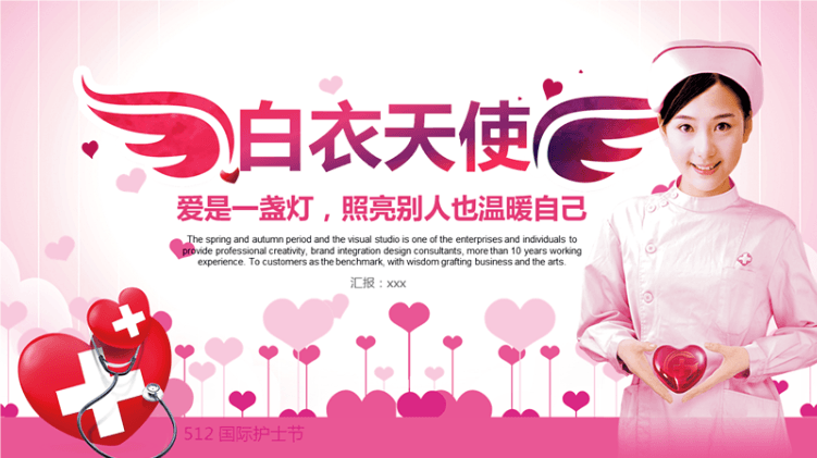 粉红色护士护理医疗PPT模板