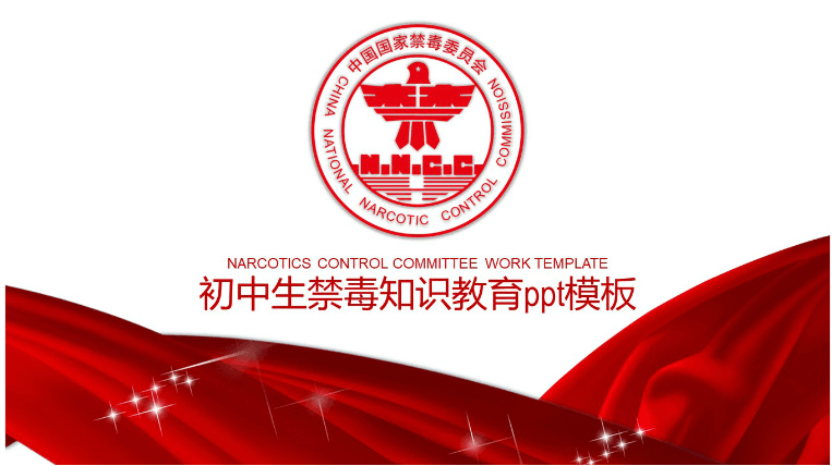 红色时尚大气初中生禁毒知识教育ppt模板