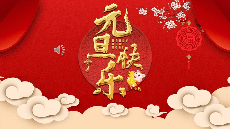 喜庆红色2019元旦晚会策划ppt模板