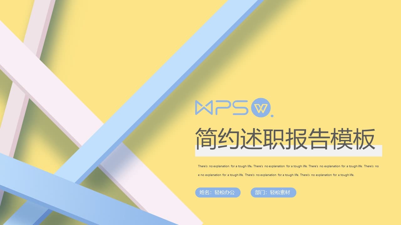 黄色线条简约述职报告ppt模板