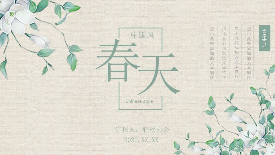 关于春天主题的ppt模板