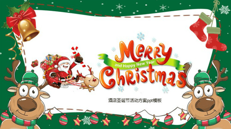 清新大气时尚酒店圣诞节活动方案ppt模板