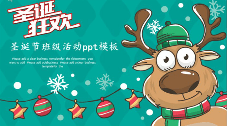清新大气时尚圣诞节班级活动ppt模板