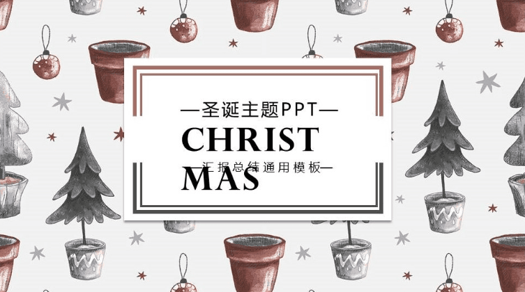 圣诞主题工作汇报总结通用ppt模板