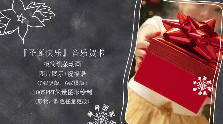 圣诞快乐音乐祝福语PPT模板