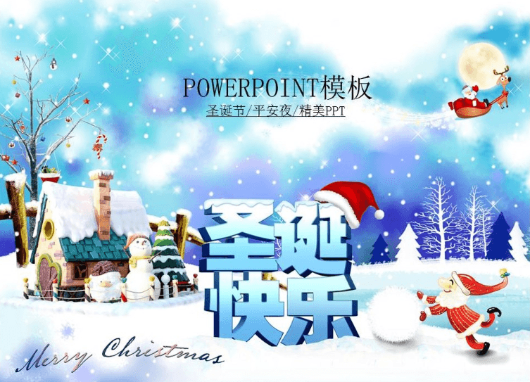 圣诞节蓝色工作总结动态PPT模板