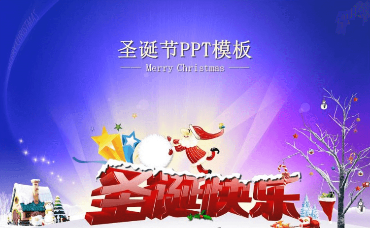 圣诞节商务活动策划计划总结ppt模板