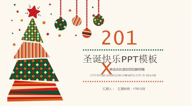 温馨可爱圣诞快乐主题工作汇报PPT模板