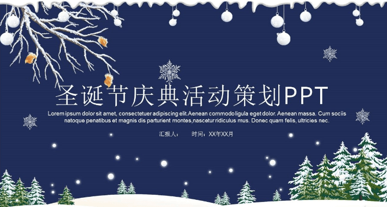 圣诞节平安夜庆典活动策划卡通PPT模板