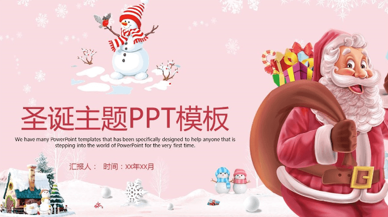 温馨可爱圣诞主题工作总结汇报PPT模板