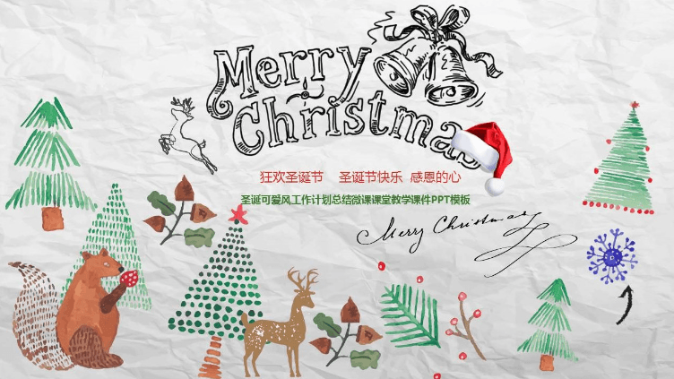 圣诞可爱风工作计划总结卡通PPT模板