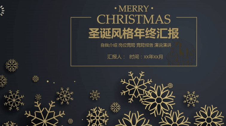 金色大气雪花圣诞年终工作总结汇报PPT模板