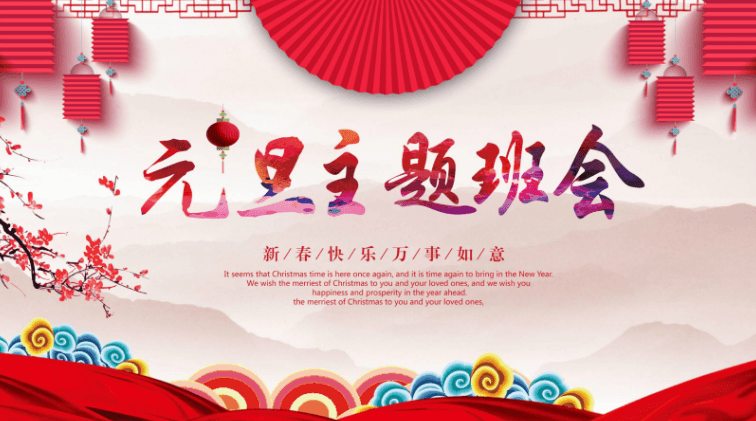 时尚清新元旦主题ppt模板