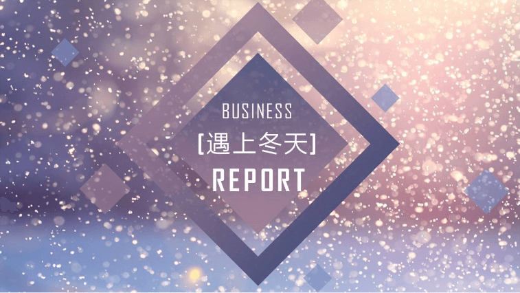 紫色炫酷行业工作汇报报告ppt模板