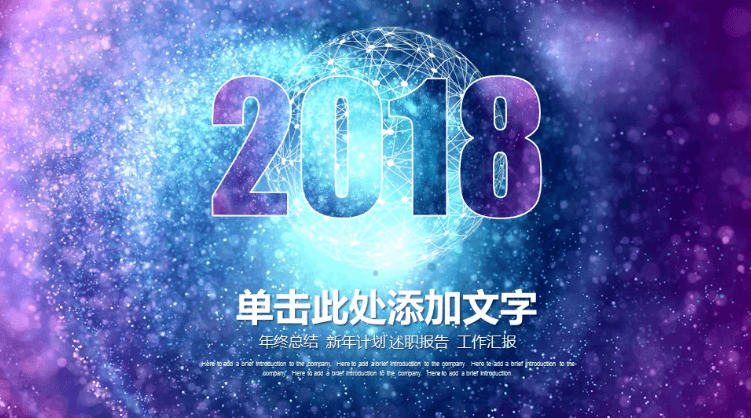 炫酷紫色星空商务PPT模板下载