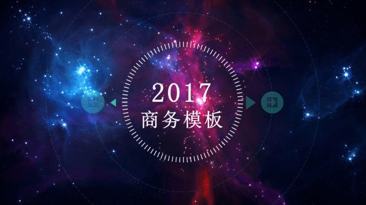 紫色梦幻星空商务PPT模板下载