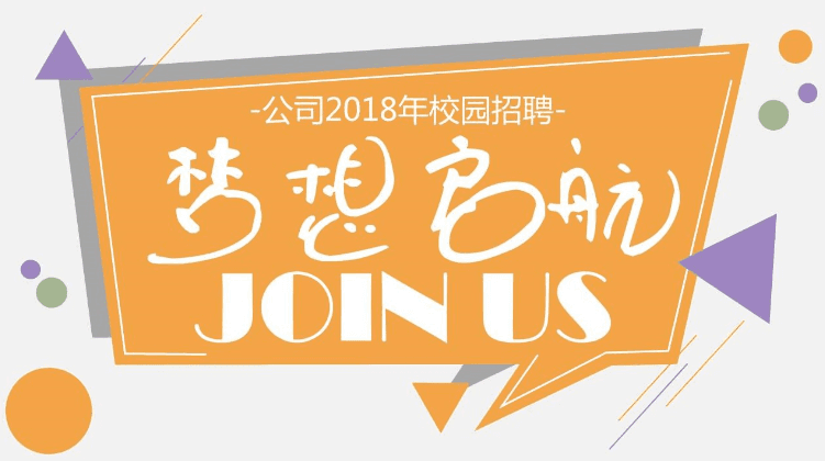 橙色公司企业校园招聘会通用ppt模板