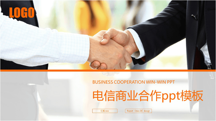 橙色时尚大气清新电信商业合作ppt模板