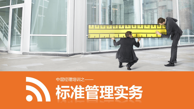 橙色简约中层经理培训企业PPT模板下载