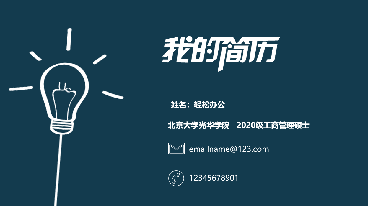 蓝色简洁个人简历ppt模板