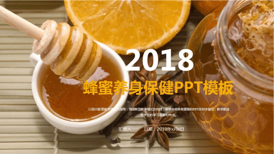 黄色封面蜂蜜介绍养生美食PPT模板下载