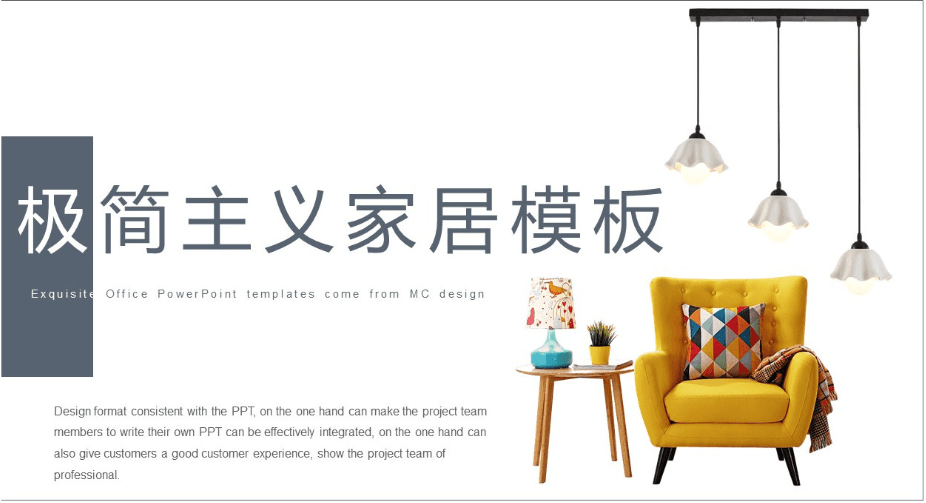 黄色极简主义家居设计装饰装潢PPT模板下载
