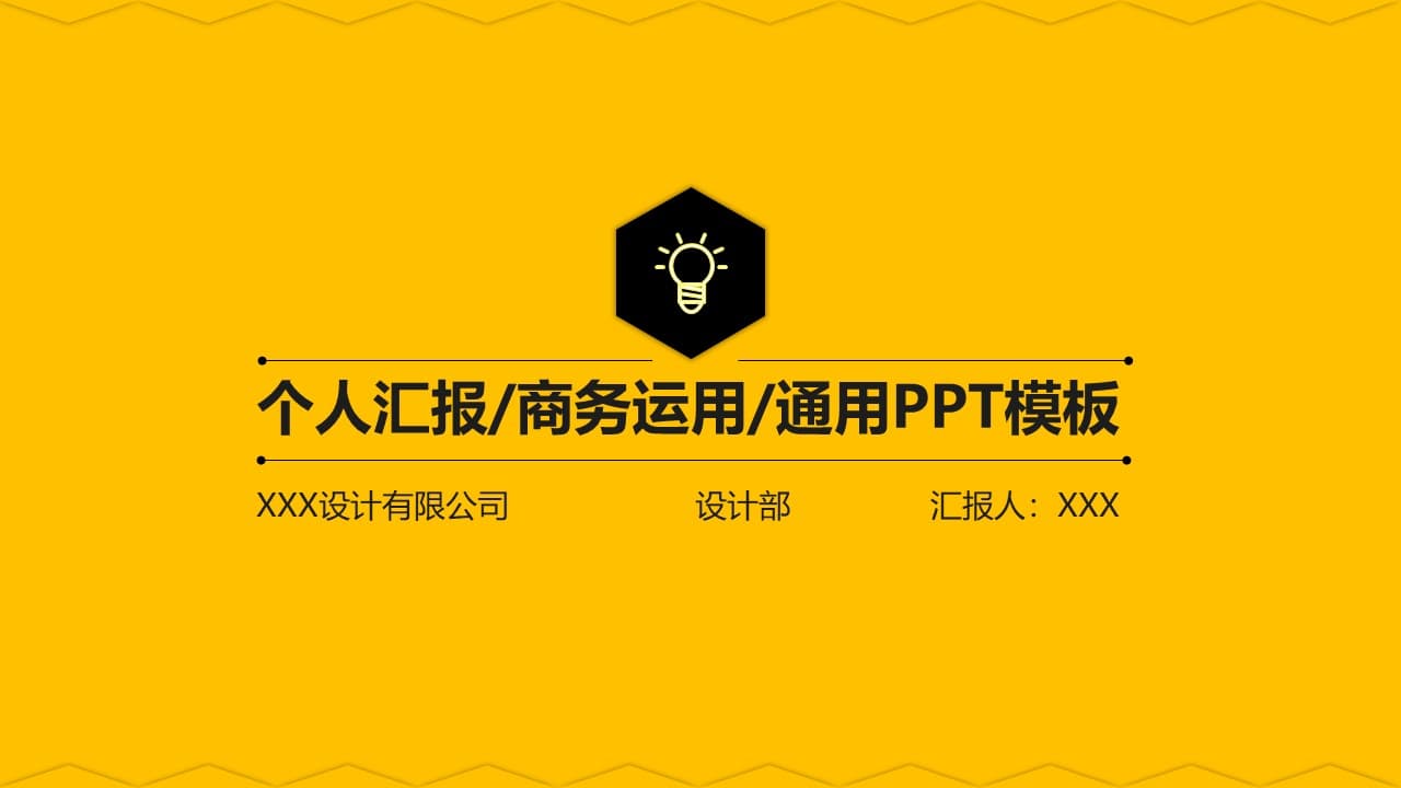 黄色简洁工作汇报PPT模板下载