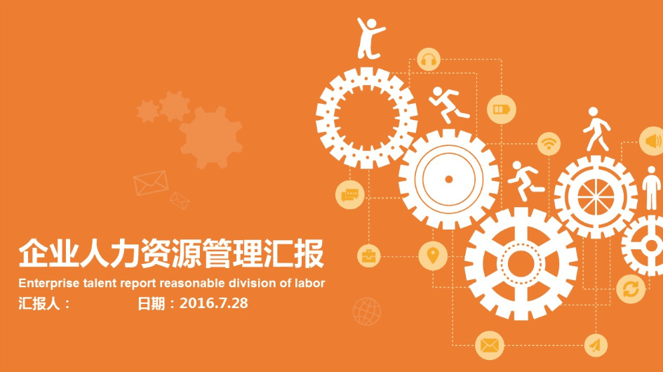 橙色企业管理汇报总结卡通PPT模板下载