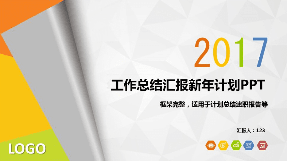 橙色简洁工作汇报PPT模板下载